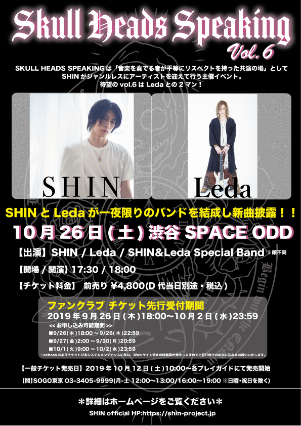 SHIN主催イベント＞渋谷 SPACE ODD「SKULL HEADS SPEAKING vol.6」※情報追記(10/24更新) | SHIN  OFFICIAL WEBSITE