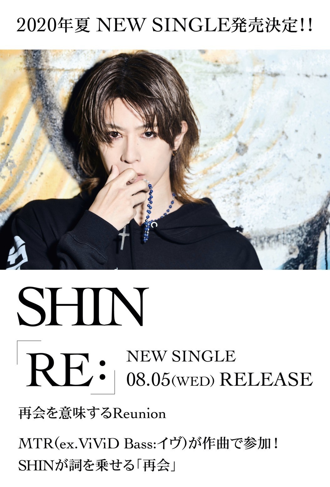 [CD]2020年8月5日(水)1st SINGLE「RE:」発売 ※情報追記(6/17更新) | SHIN OFFICIAL WEBSITE