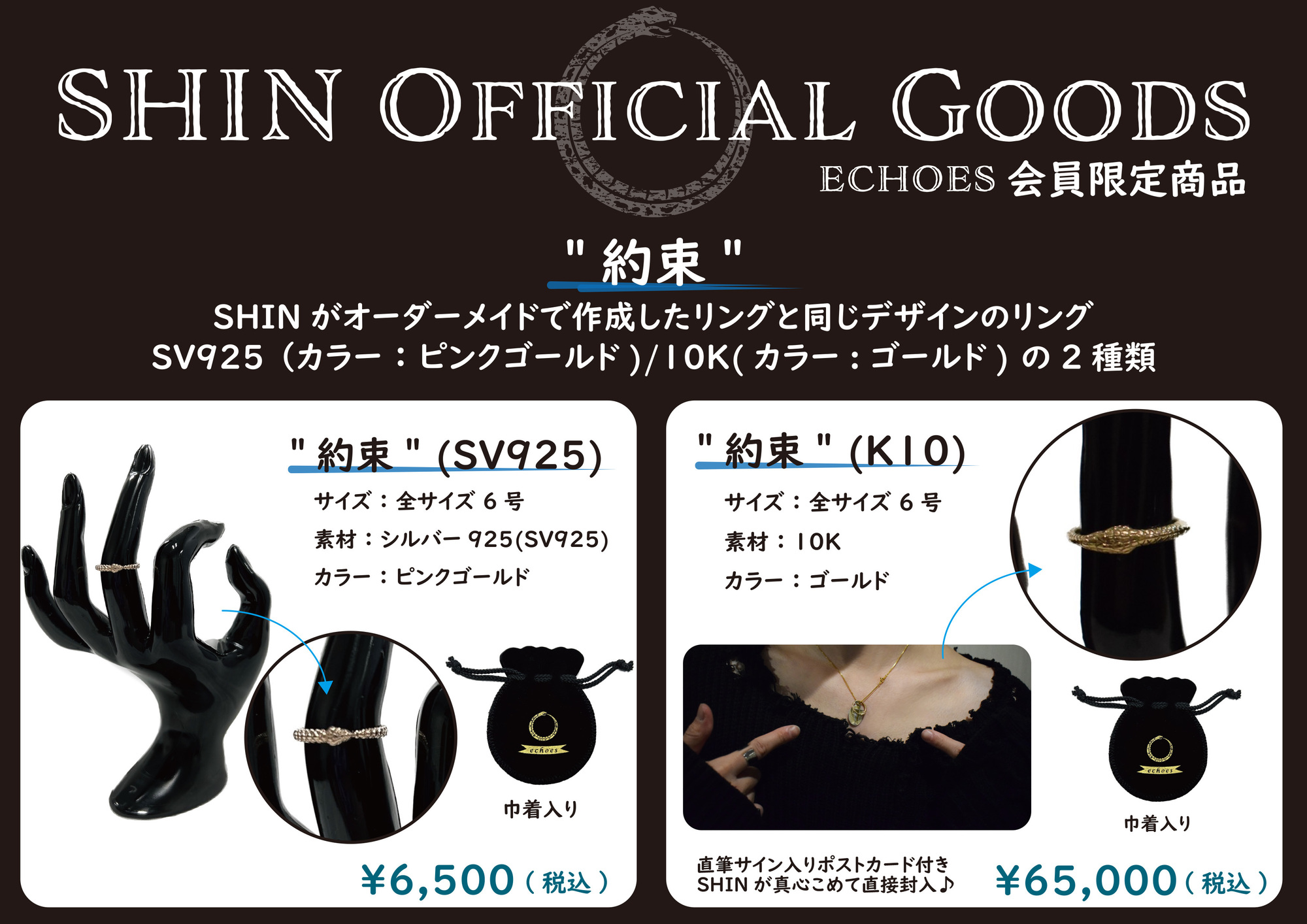 echoes限定グッズ＞ “約束”リングNEW GOODS！ | SHIN OFFICIAL WEBSITE