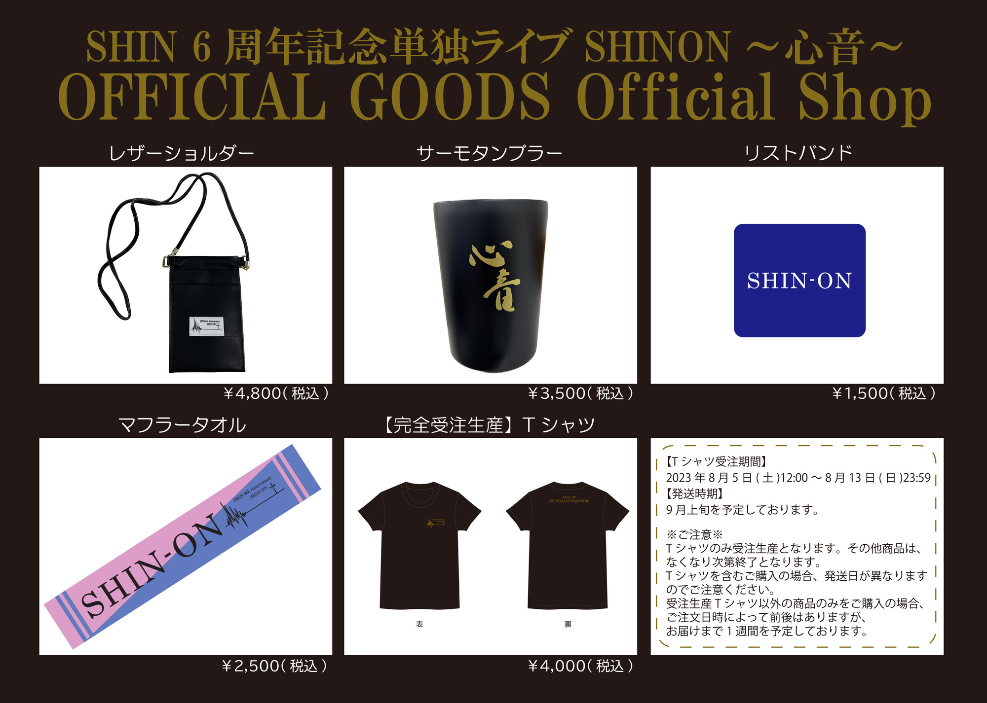 SHIN 6周年記念単独ライブSHINON ～心音～ GOODS通販決定！ | SHIN OFFICIAL WEBSITE