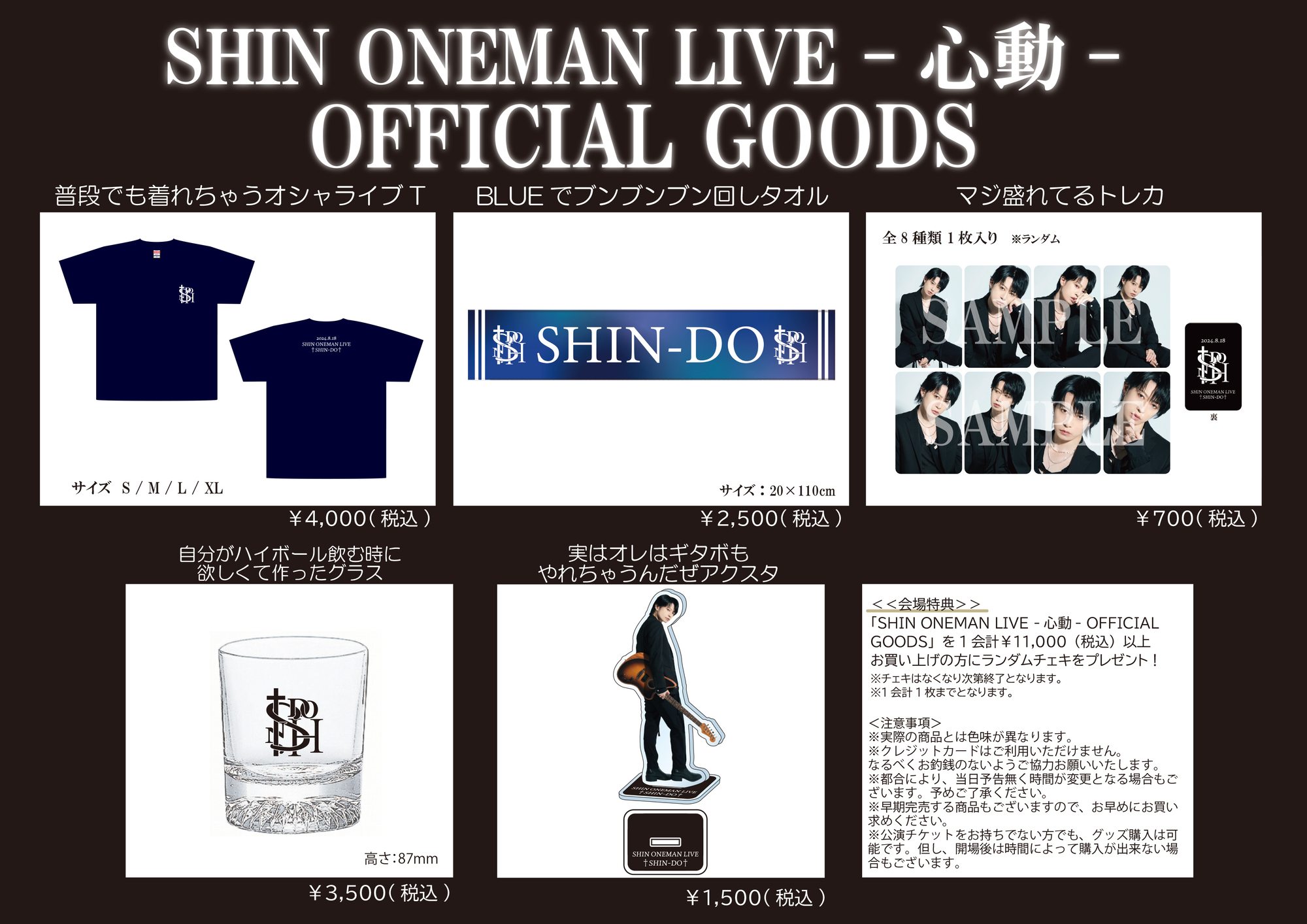 ONEMAN LIVE＞SHIN ONEMAN LIVE -心動- NEW GOODS！ | SHIN